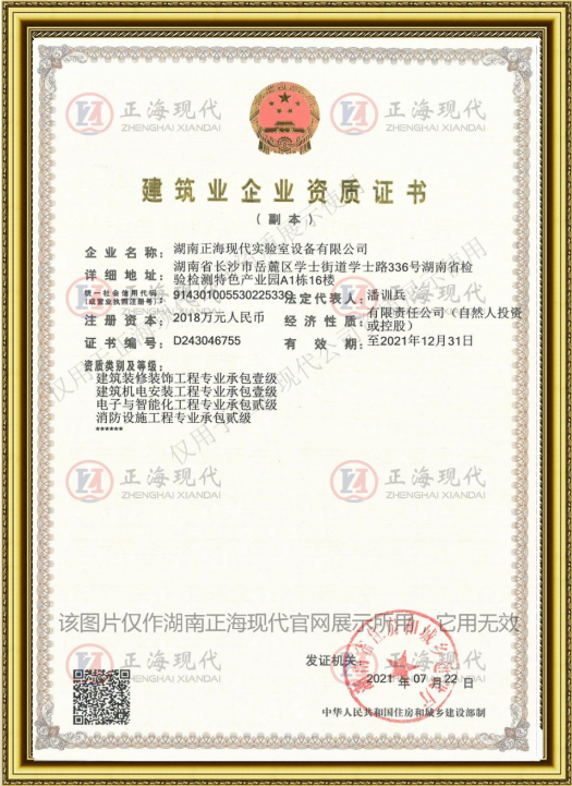 建筑裝修裝飾、建筑機(jī)電安裝工程專(zhuān)業(yè)承包壹級(jí)